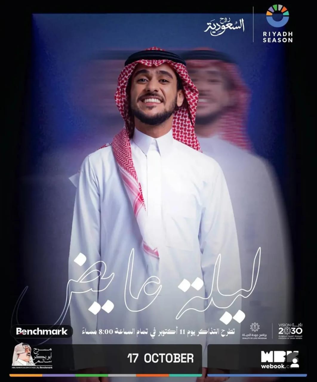 ليلة عايض