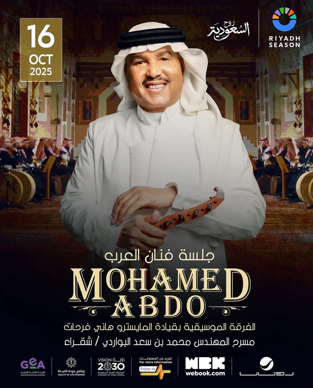 جلسة فنان العرب محمد عبده